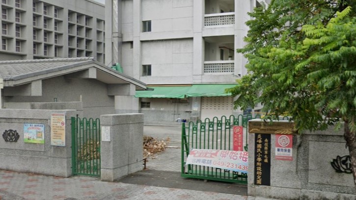 南投縣草屯鎮炎峰國民小學附設幼兒園