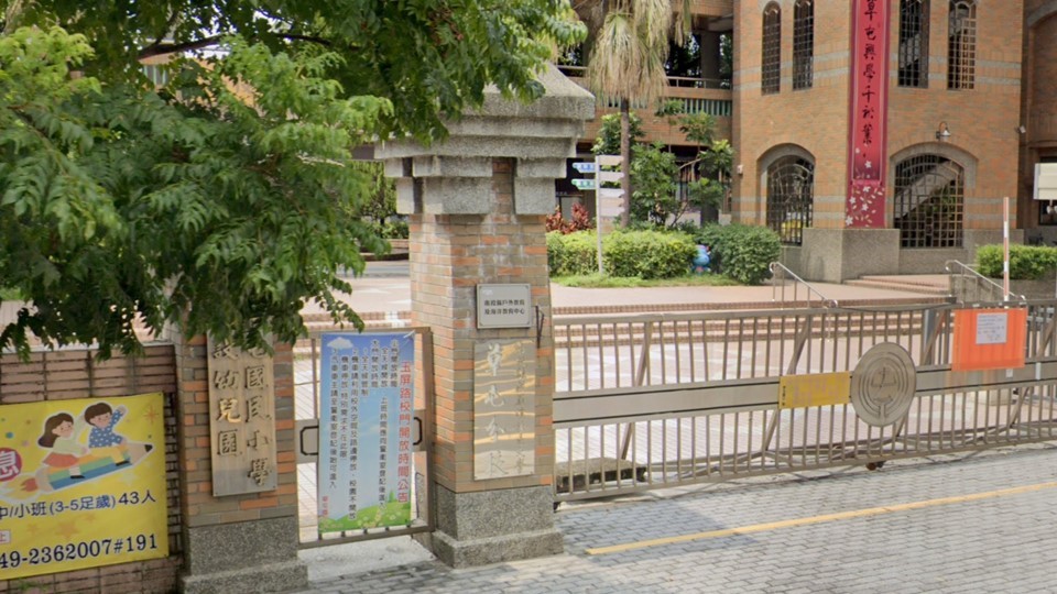 南投縣草屯鎮草屯國民小學附設幼兒園