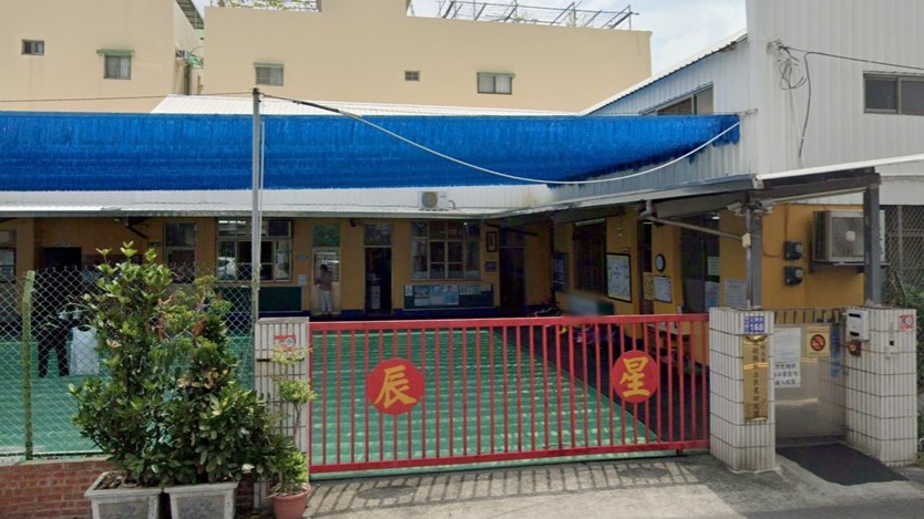 南投縣私立辰星幼兒園