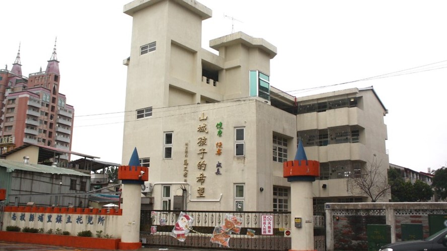 南投縣埔里鎮立幼兒園