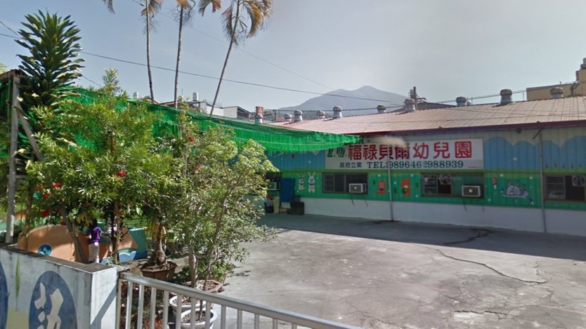 南投縣私立福祿貝爾幼兒園