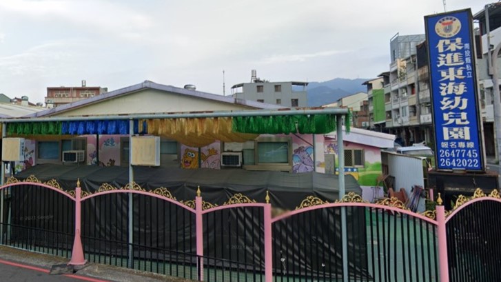 南投縣私立保進東海幼兒園