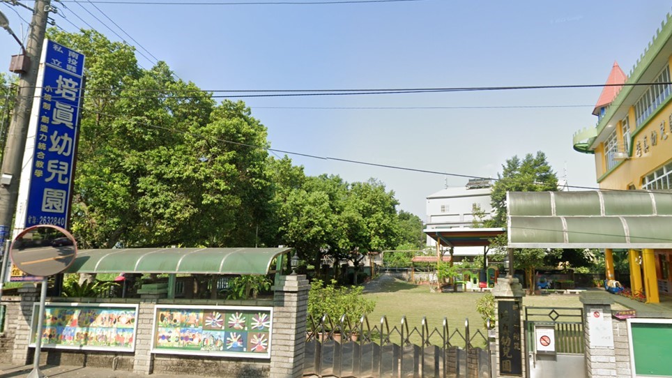 南投縣私立培真幼兒園