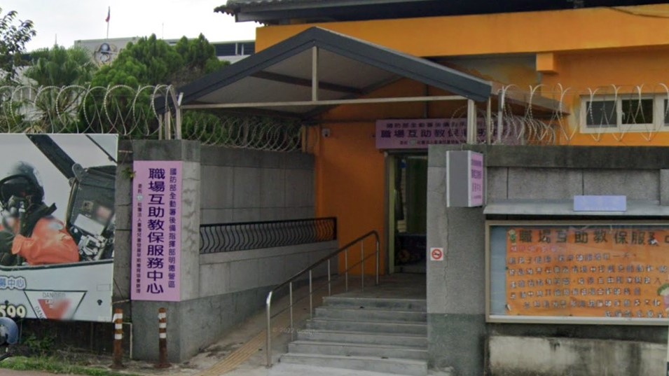 國防部全動署後備指揮部明德營區職場互助教保服務中心(委託社團法人臺灣兒童發展早療育協會辦理)