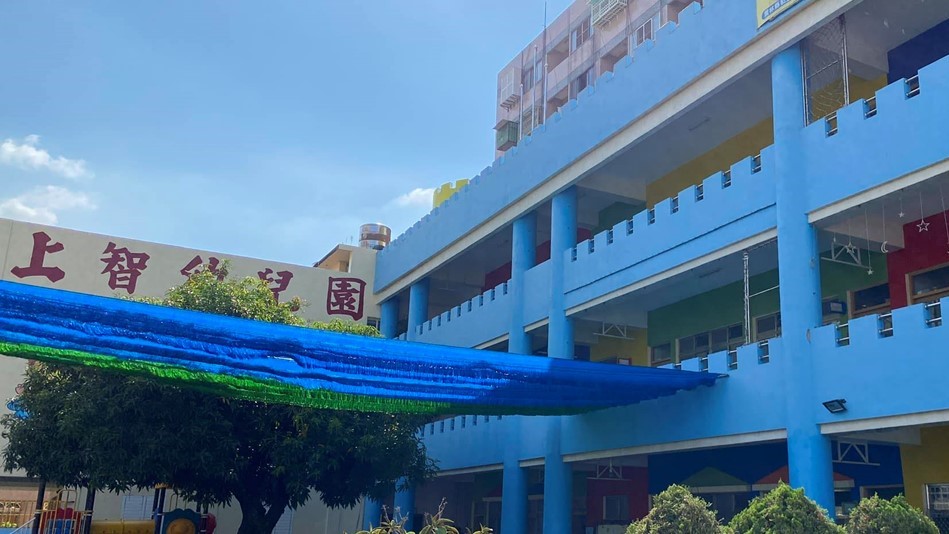 雲林縣私立上智幼兒園