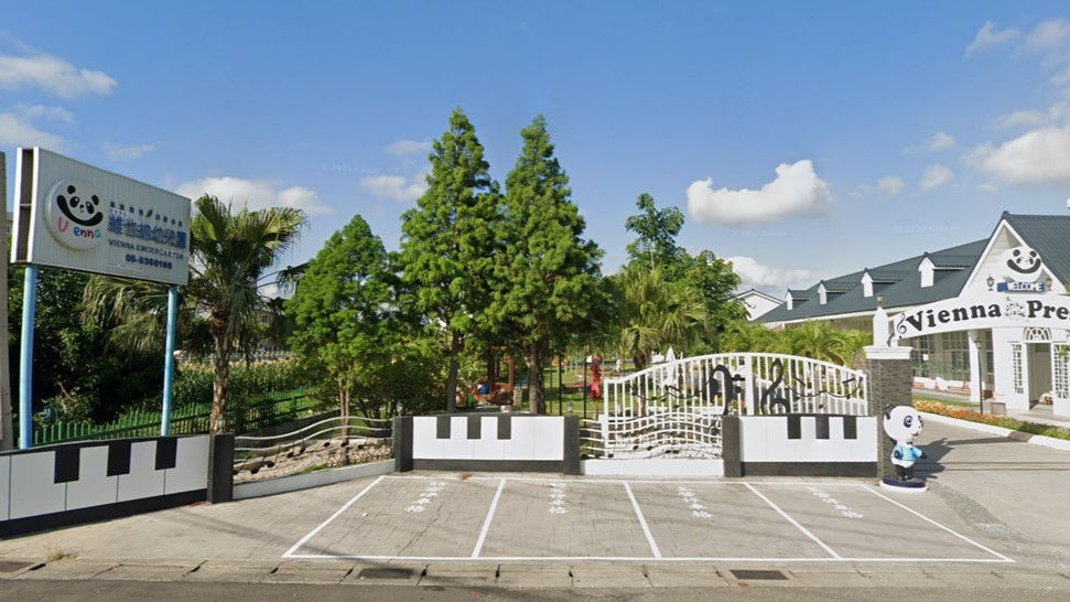 雲林縣私立維也納幼兒園