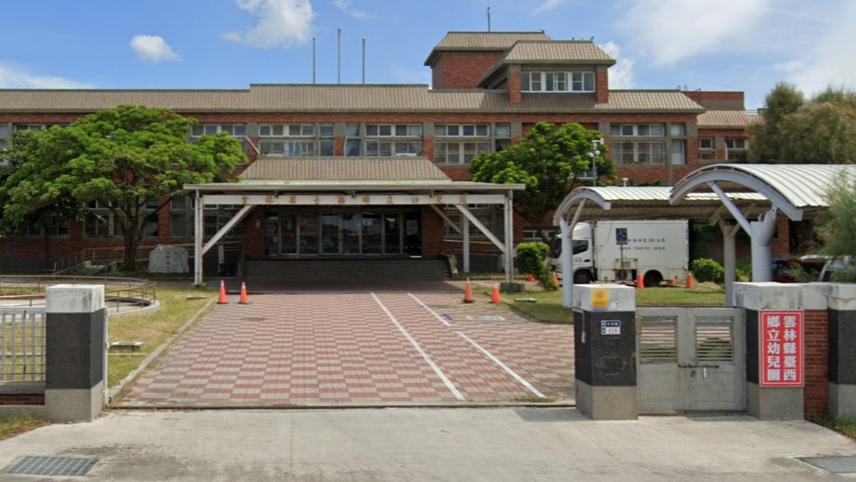 雲林縣臺西鄉立幼兒園