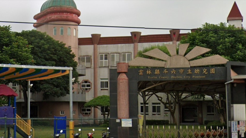 雲林縣斗六市立幼兒園