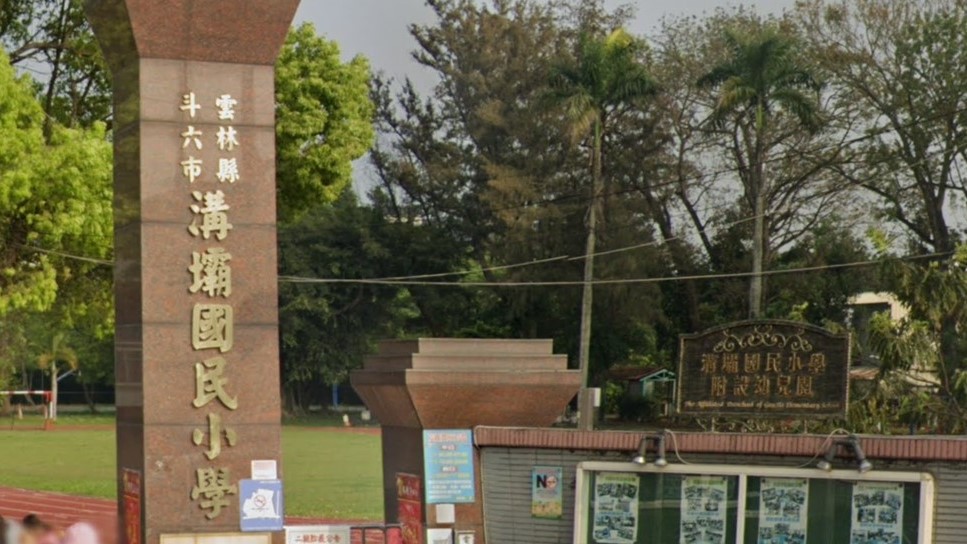 雲林縣斗六市溝壩國民小學附設幼兒園