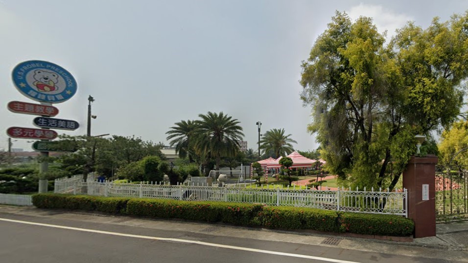 雲林縣私立福祿貝爾幼兒園
