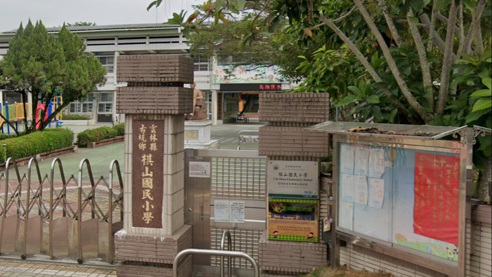 雲林縣古坑鄉棋山國民小學附設幼兒園
