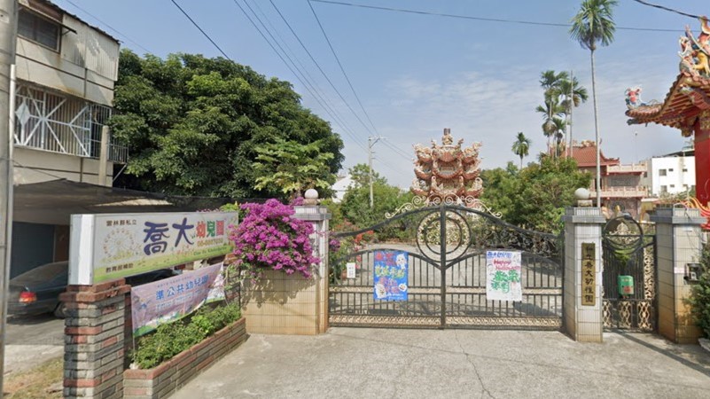 雲林縣私立喬大幼兒園