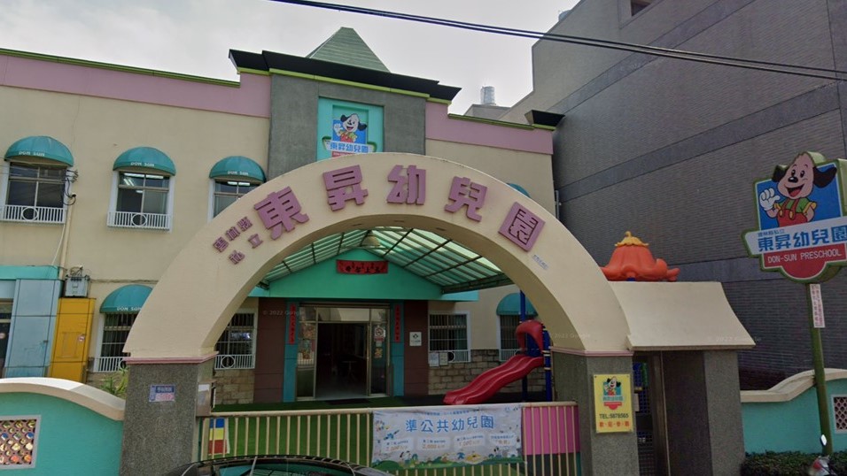 雲林縣私立東昇幼兒園