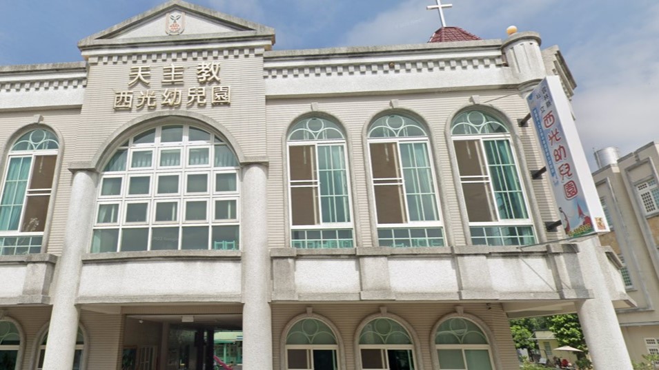 財團法人天主教中華道明修女會附設雲林縣私立西光幼兒園