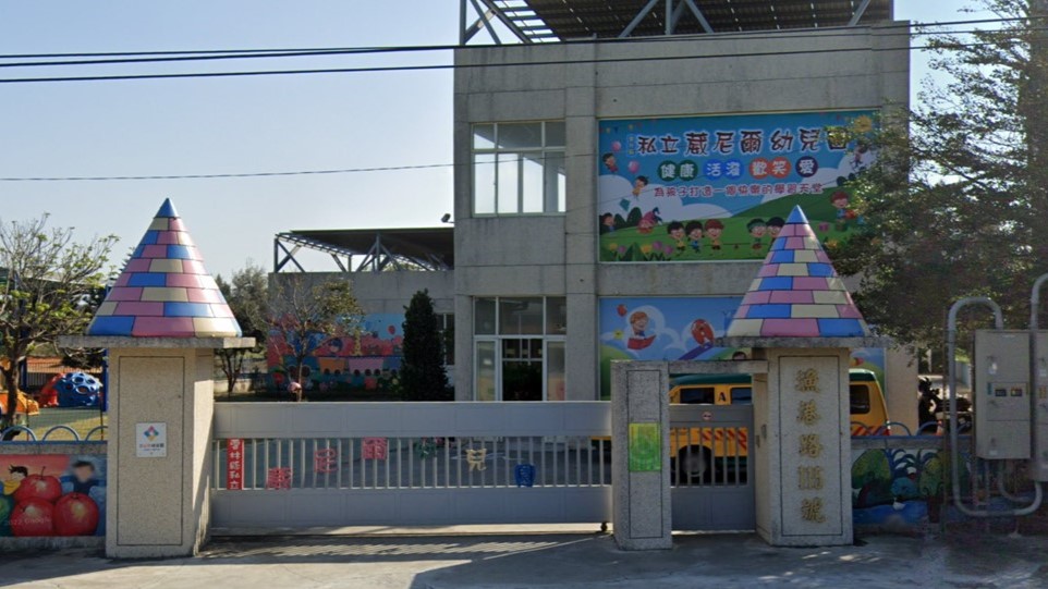 雲林縣私立葳尼爾幼兒園
