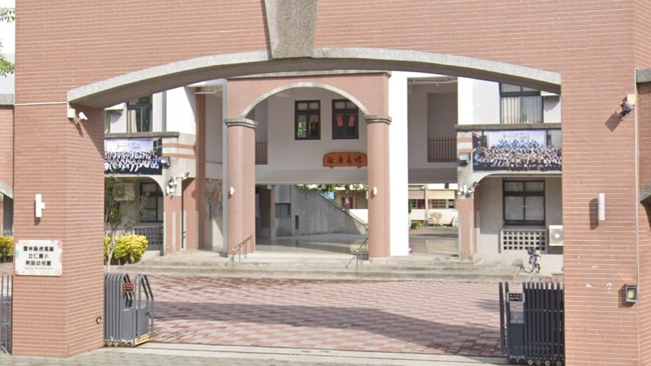 雲林縣虎尾鎮立仁國民小學附設幼兒園