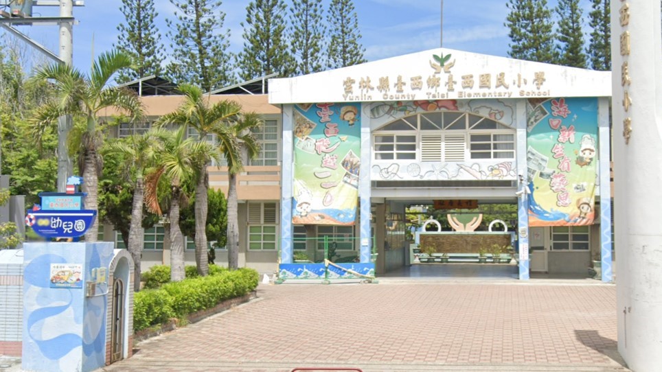 雲林縣臺西鄉臺西國民小學附設幼兒園