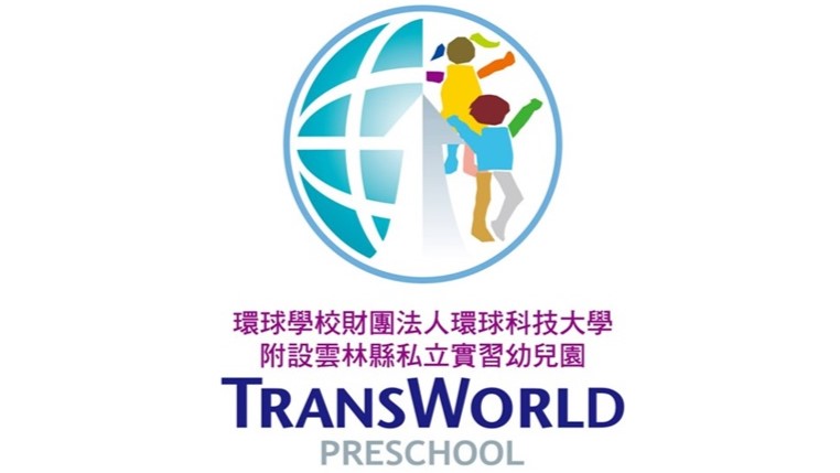 環球學校財團法人環球科技大學附設雲林縣私立實習幼兒園