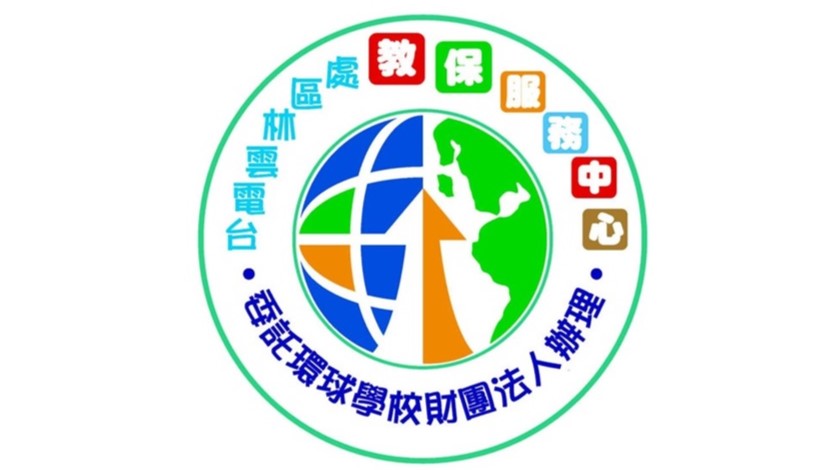 台電公司雲林區營業處職場互助教保服務中心(委託環球學校財團法人辦理)