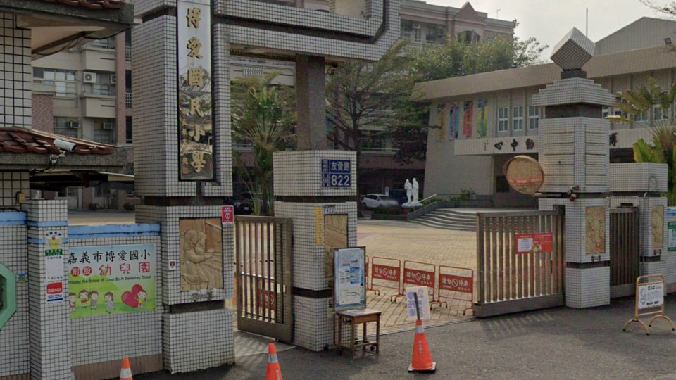 嘉義市西區博愛國民小學附設幼兒園
