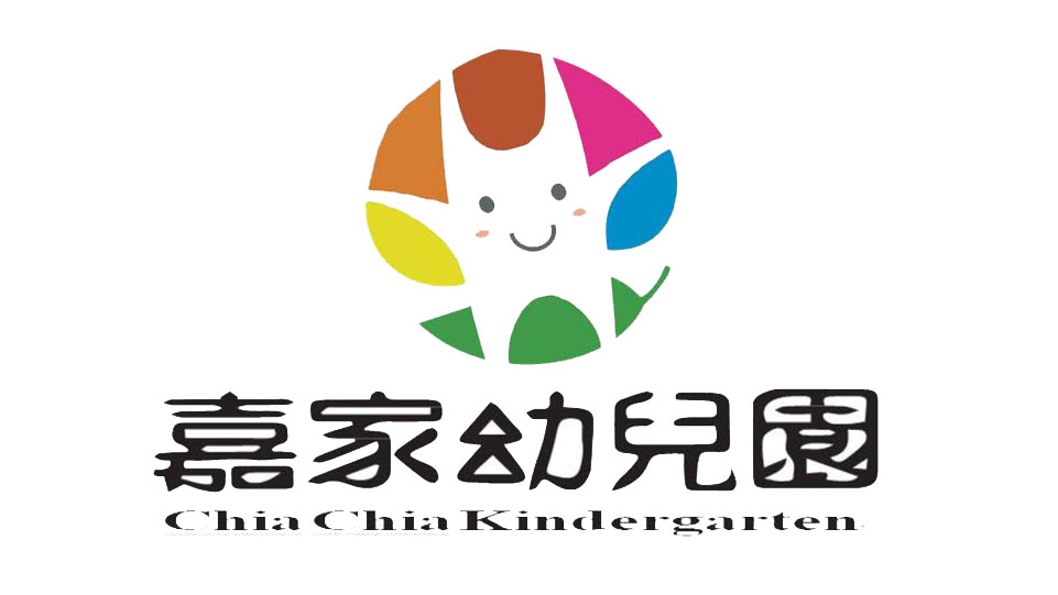 國立嘉義高級家事職業學校附設嘉義市私立幼兒園