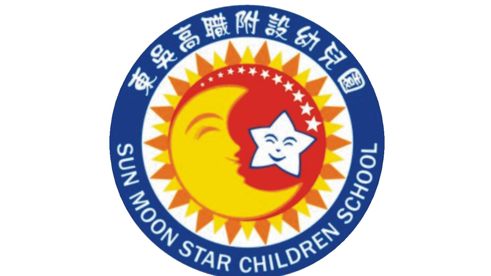 私立東吳高級工業家事職業學校附設嘉義市幼兒園