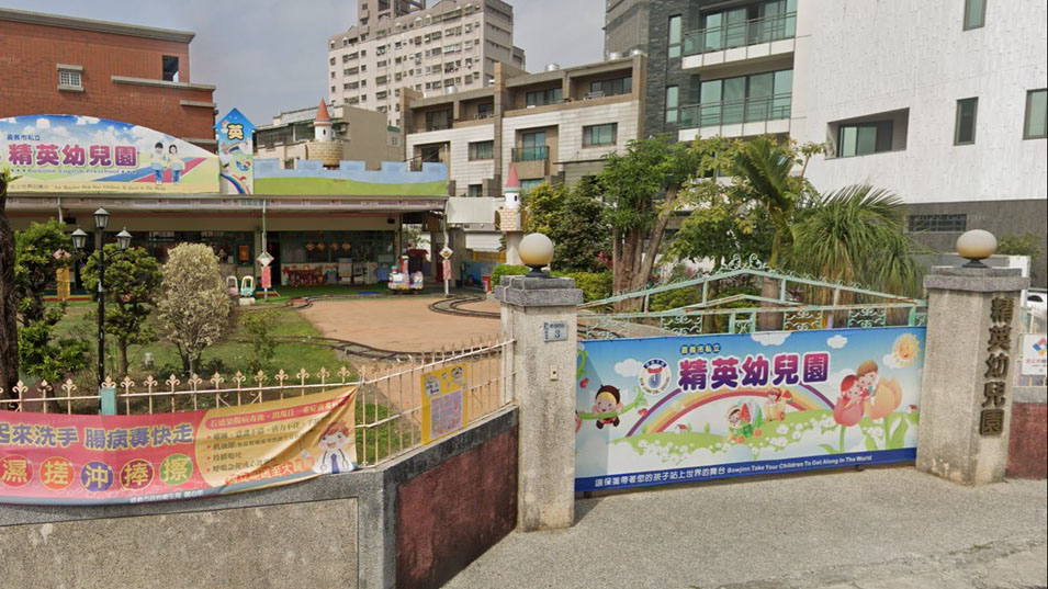 嘉義市私立精英幼兒園