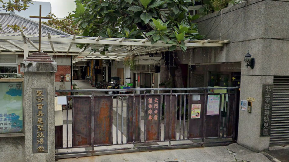 財團法人台灣聖公會附設嘉義市私立聖彼得幼兒園