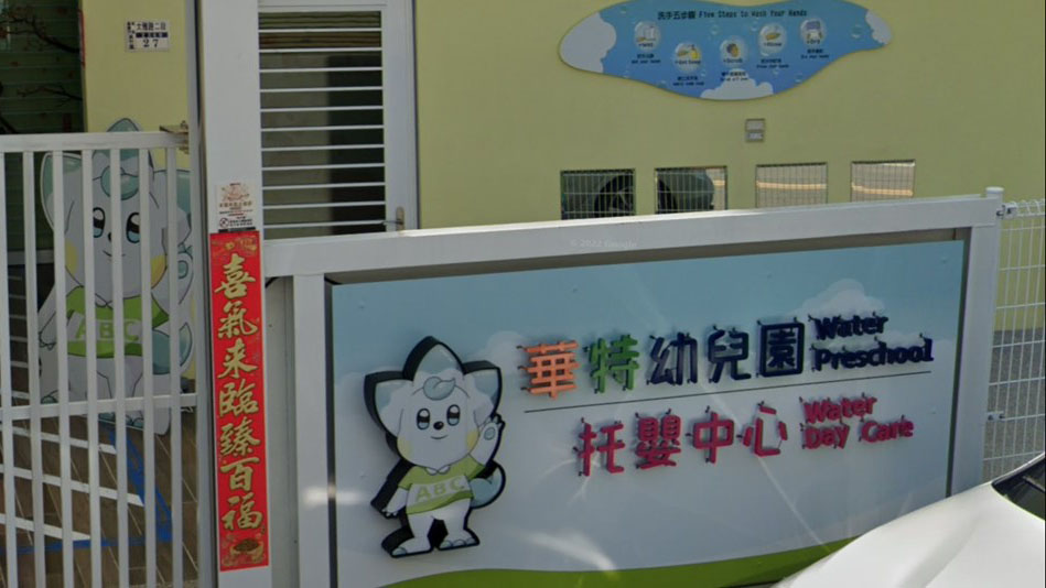 嘉義市私立華特幼兒園