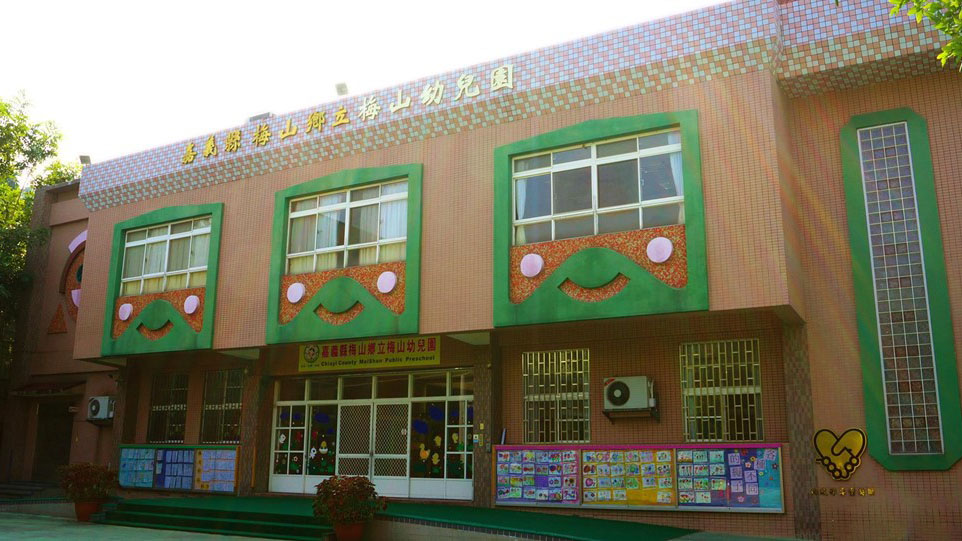 嘉義縣梅山鄉立梅山幼兒園