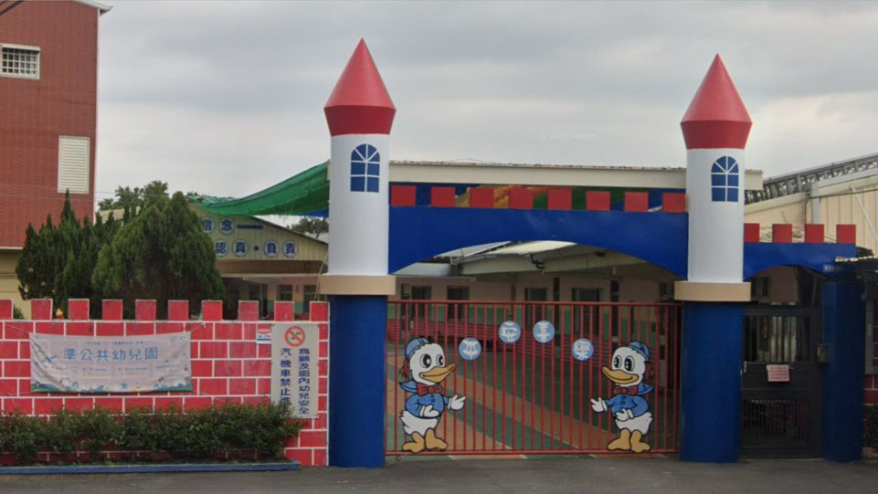 嘉義縣私立幼安幼兒園