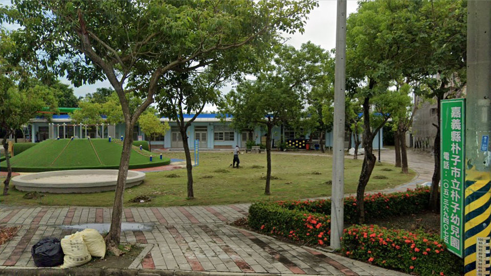 嘉義縣朴子市立朴子幼兒園