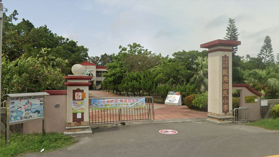 嘉義縣東石鄉龍港國民小學附設幼兒園