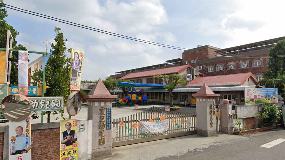 財團法人天主教會嘉義教區附設嘉義縣私立震旦幼兒園