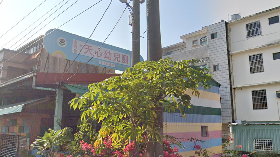 嘉義縣私立天心幼兒園