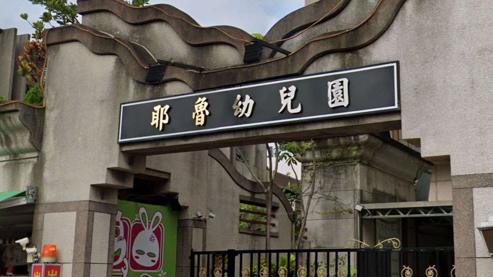 臺南市私立耶魯幼兒園