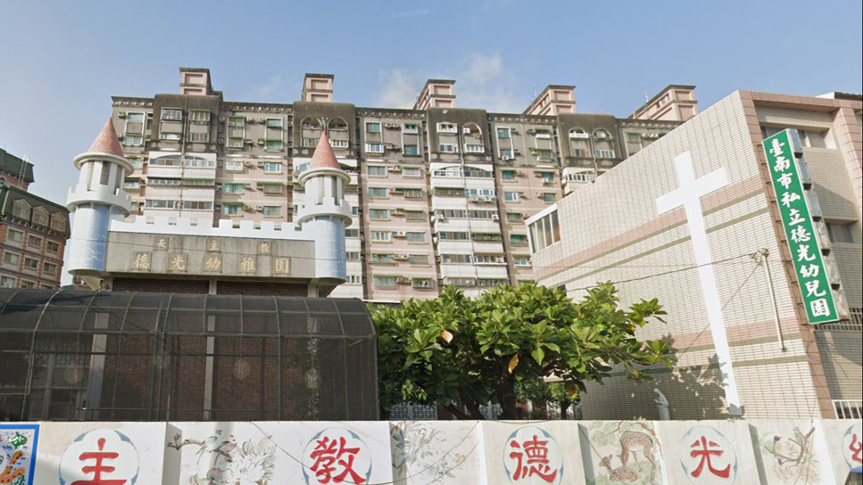 臺南市私立德光幼兒園