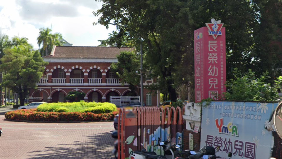 社團法人台南市基督教青年會附設臺南市私立長榮幼兒園