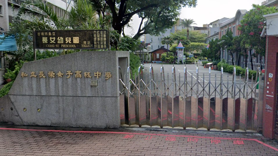 臺南市私立長女幼兒園