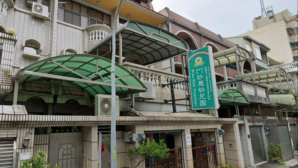 財團法人福智文教基金會附設臺南市私立妙慧幼兒園