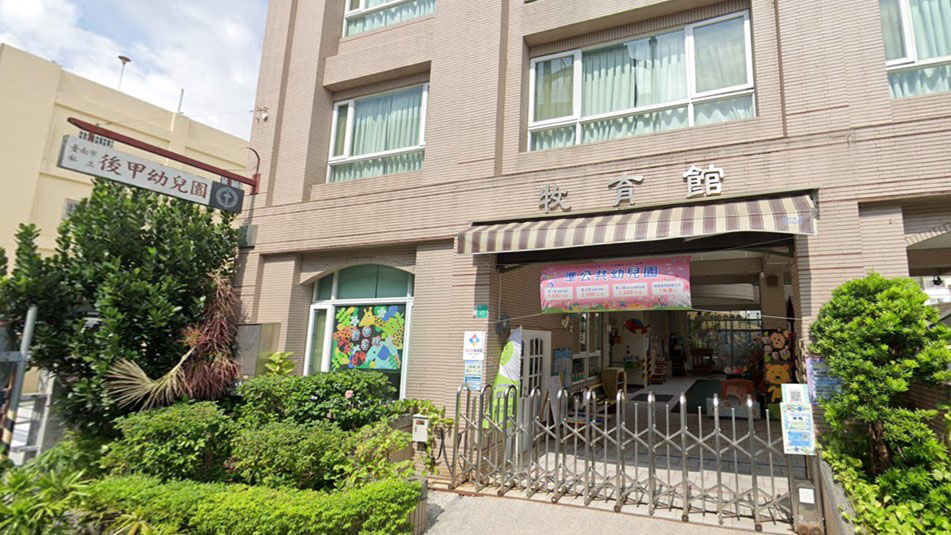 臺南市私立後甲幼兒園
