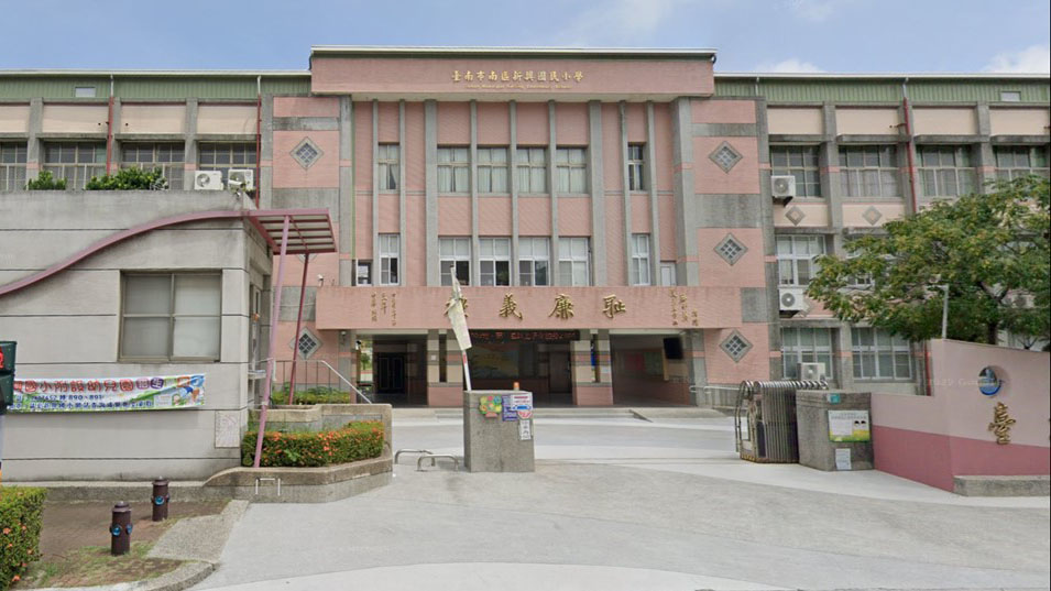 臺南市南區新興國民小學附設幼兒園