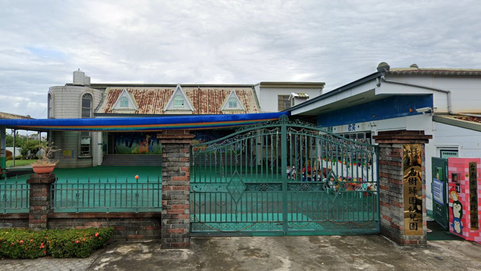 臺南市私立喜樹歸園幼兒園