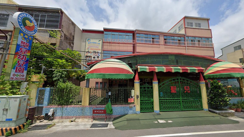 臺南市私立聖兒幼兒園