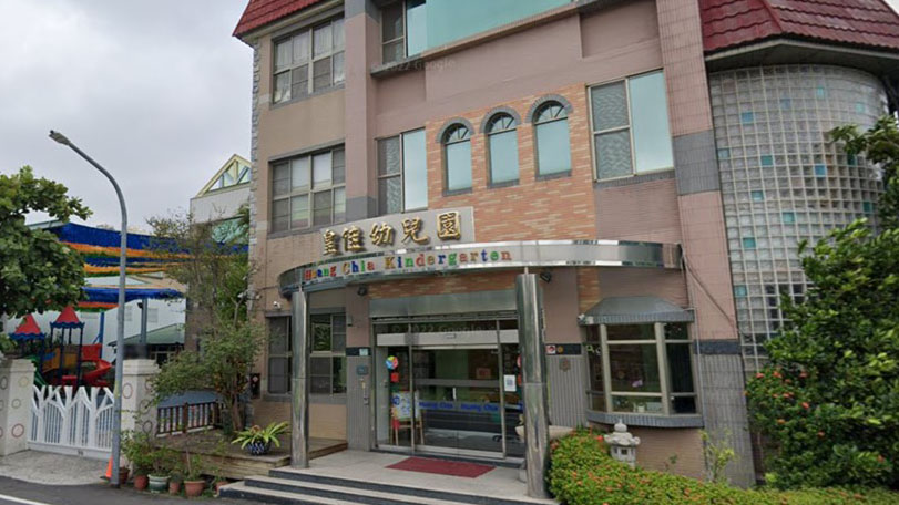 臺南市私立皇佳幼兒園