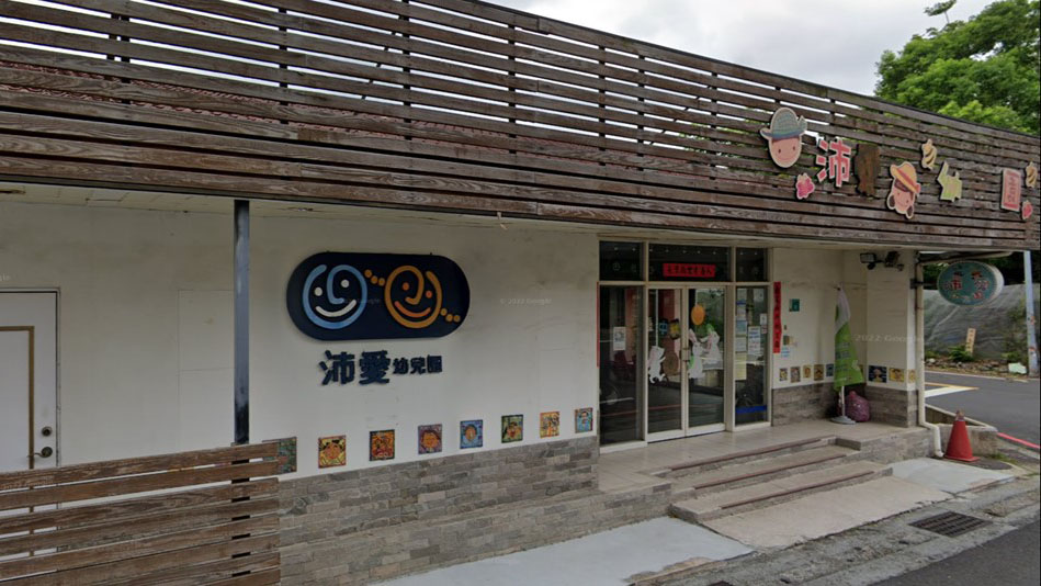臺南市私立沛愛幼兒園