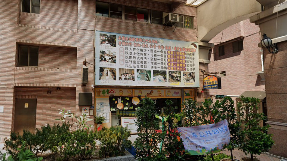 臺南市私立喬登幼兒園