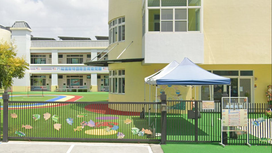 臺南市私立福瑞斯特國際藝術幼兒園