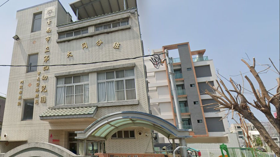 臺南市立第四幼兒園大同分班
