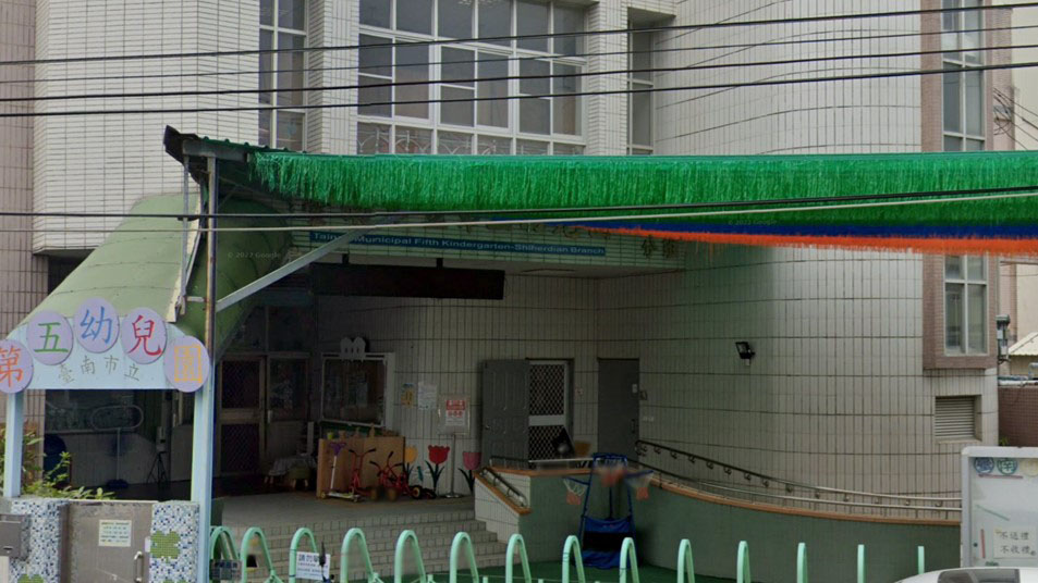 臺南市立第五幼兒園十二佃分班
